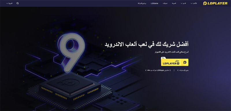 محاكى ldplayer