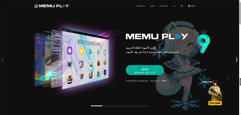 محاكى memu