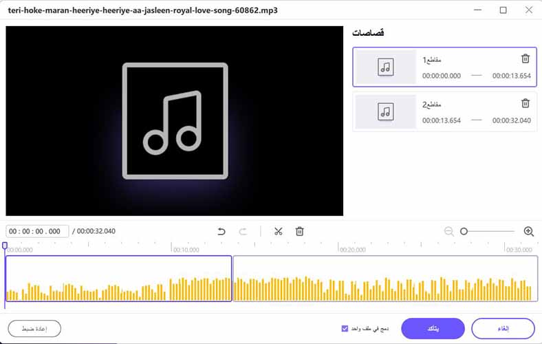 قص ملفات MP3 ليصبح نغمة رنين الأيفون. 