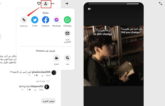 نسخ رابط فيديو بنترست