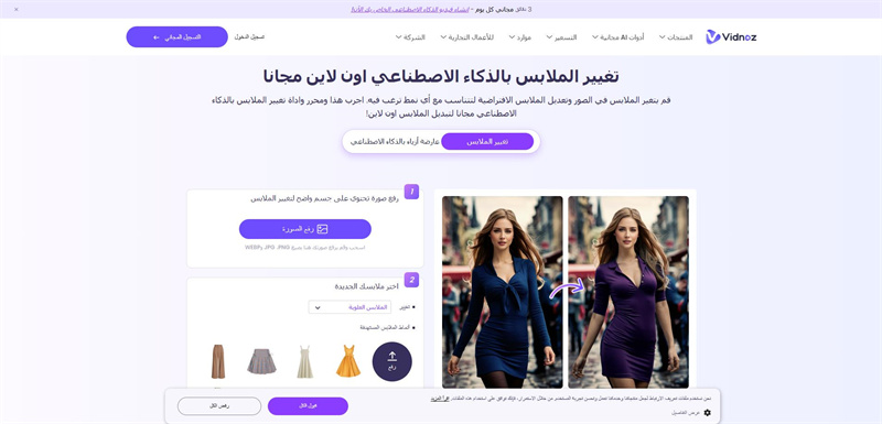 تركيب الصورة على بدلة اون لاين