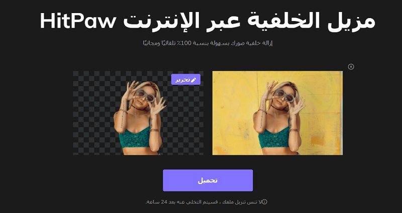 إزالة خلفية صورة على ماك