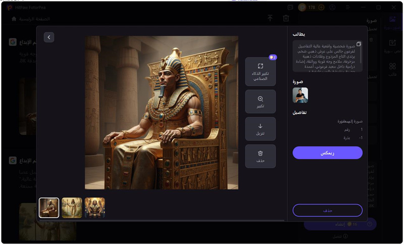 عمل صور فرعونيه بالذكاء الاصطناعي