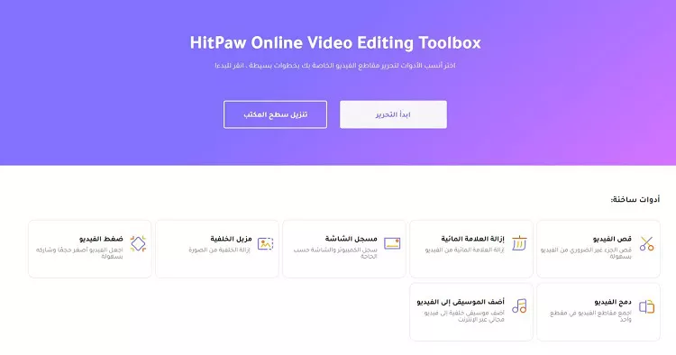 HitPaw free video editor online