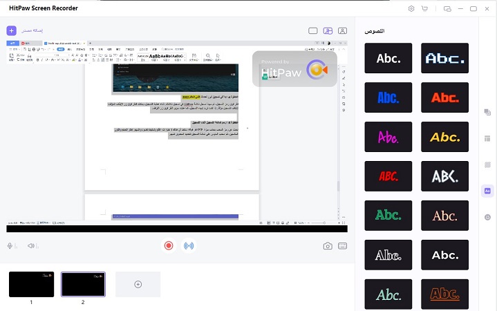 تحرير تسجيلات HitPaw Screen Recorder