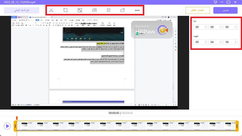 تحرير مقاطع الفيديو المسجلة بواسطة HitPaw Screen Recorder