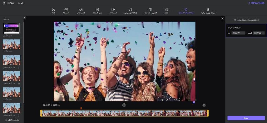 افضل برنامج ازالة العلامة المائية من الفيديو
