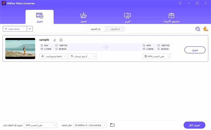 مشغل صيغة dav