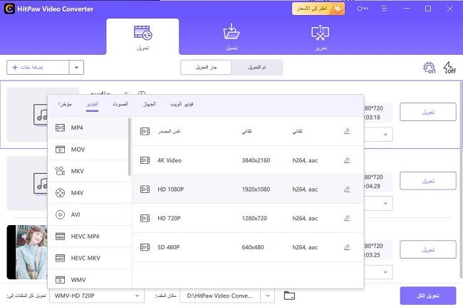 أفضل محول VOB إلى MP4 mac hitpaw video converter