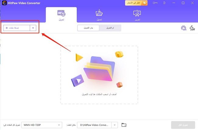 hitpaw محول الفيديو المجاني