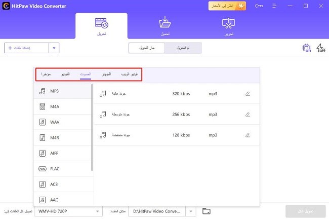 hitpaw محول الفيديو مجانا