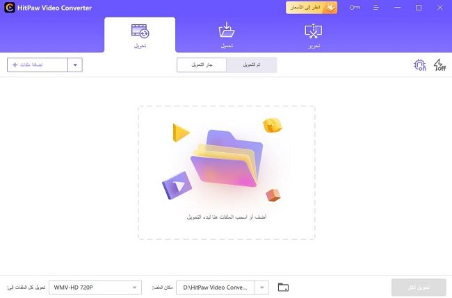 hitpaw محول الفيديو
