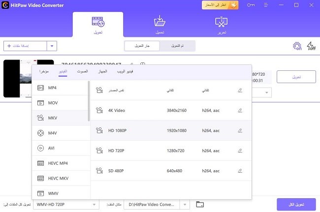 hitpaw تحويل الفيديو الى mp3
