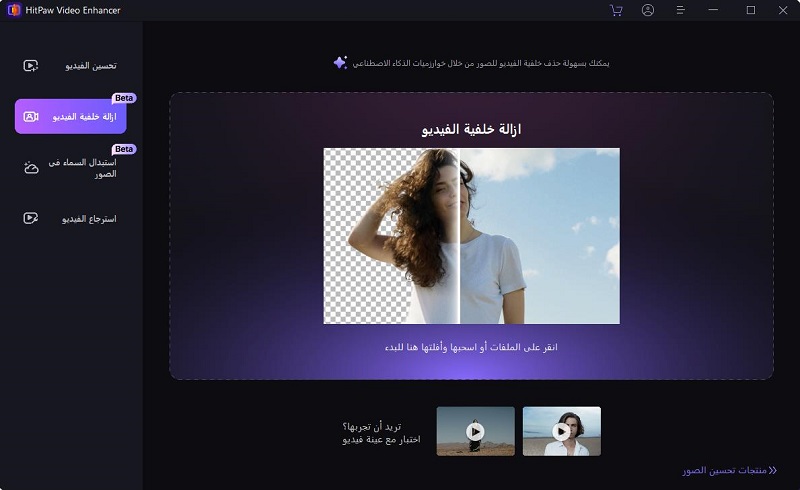 remove video baackground