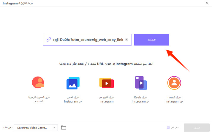 تحليل روابط فيديو انسغرام