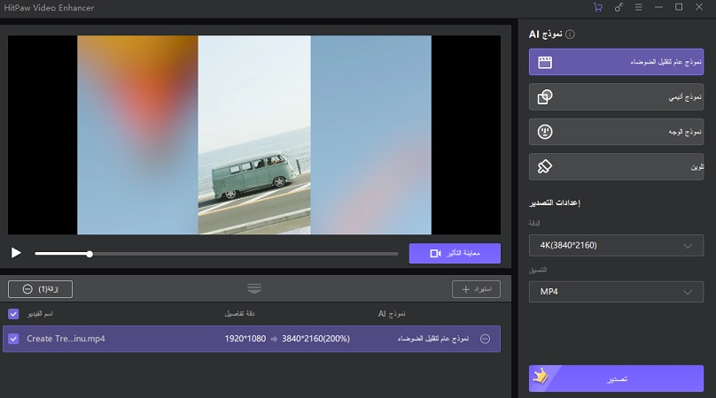 HitPaw Video Enhancer 1.7.1 instal the last version for windows