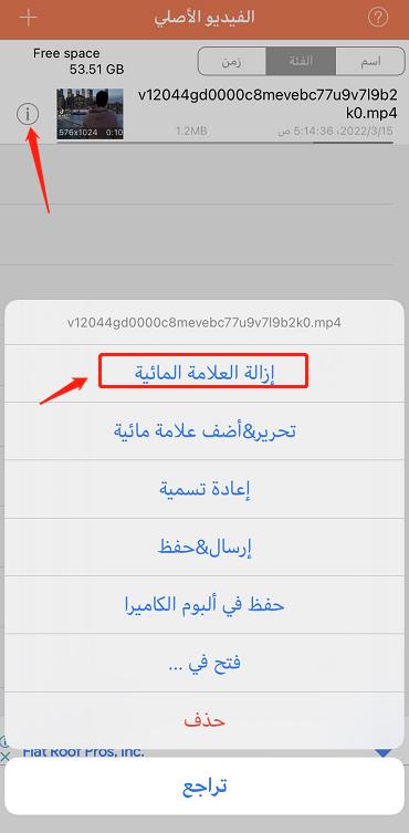 كيفية إزالة العلامة المائية في تيك توك