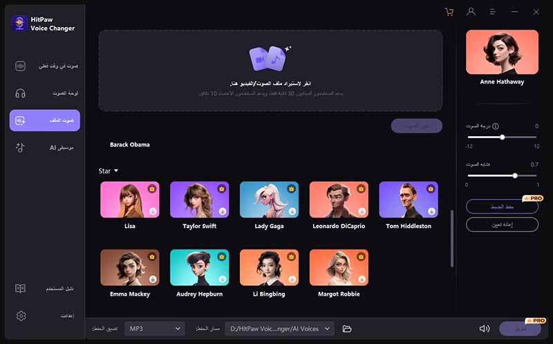 برنامج تغيير صوت إيما واتسون بالذكاء الاصطناعي